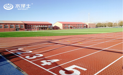 水澤士|關注校園運動環境,造優質地材助力學生健康成長