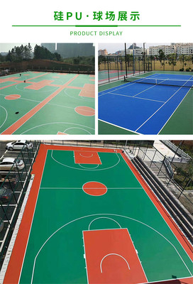 學校操場硅pu籃球場廠家-8mm籃球場硅pu塑膠面層價格-鋪裝籃球場地面塑膠