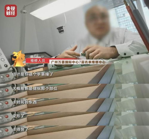 廣州通報(bào)央視3·15晚會(huì)曝光名表維修中心處理 三家涉事企業(yè)均被立案調(diào)查